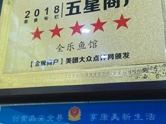 -全乐鱼馆·淳牌有机鱼直营店