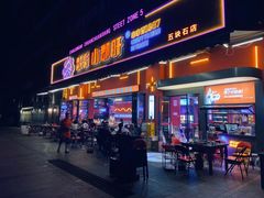 门面-钢管厂歆瑞源油卤串串香(春熙路太古里店)