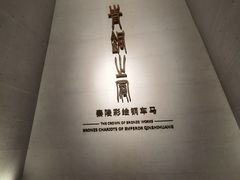 -秦始皇帝陵博物院-丽山园