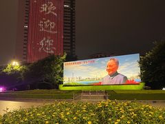 -荔枝公园-小平画像广场