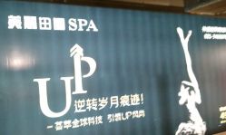 广告-美丽田园
