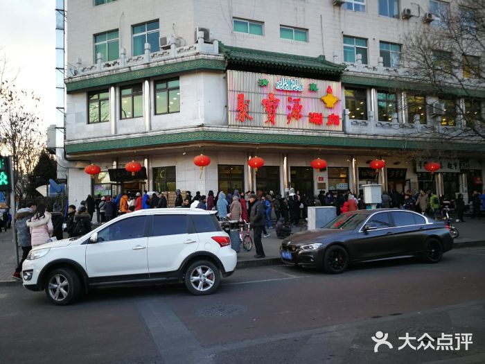 聚宝源(牛街总店)门面图片