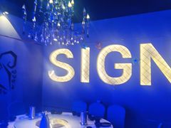 -SIGN星座主题音乐餐吧