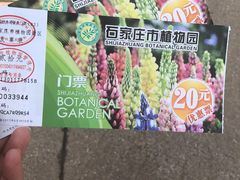 -石家庄市植物园