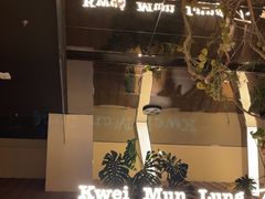 -桂满陇·海市蜃楼·黑金(国金店)