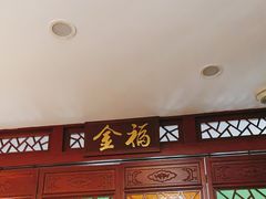 -恩宁刘福记(东华东路店)