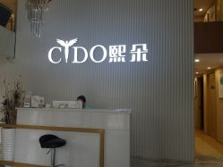 -熙朵美学植发连锁