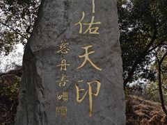 -南京市江宁方山