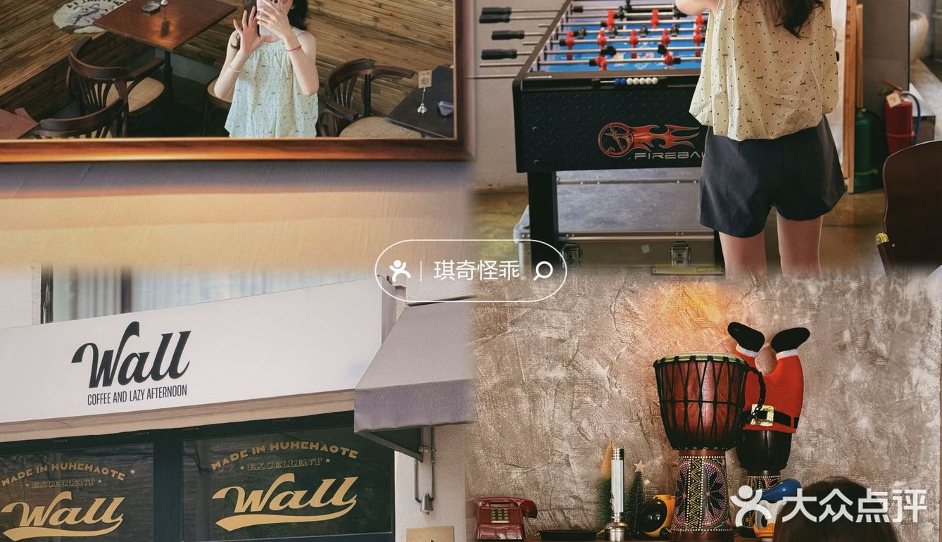 收藏呼市100家温馨小店087｜WALL咖啡