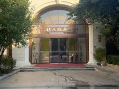 -江南雅厨(李公堤店)