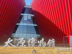 -太原市博物馆