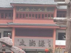 -太湖源风景区