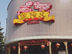 门面-艳阳天民俗村(公园路店)