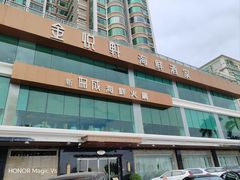 -金悦轩海鲜酒家(拱北店)