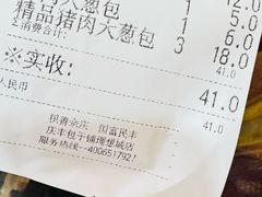 -庆丰包子铺(理想城店)