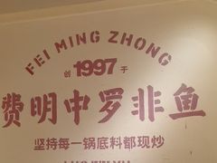 -费明中罗非鱼(大石坝店)