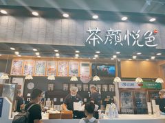 -茶颜悦色(黄花机场店)