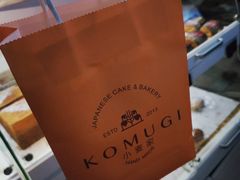 -KOMUGI 小麦家(新地假日广场店)