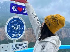 -河南宝泉旅游区