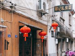 -邱记私房菜·十八年本地菜