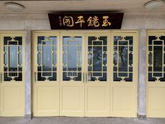 -鼋头渚风景区-王昆仑故居