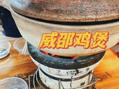 -威邵鸡煲(西华路总店)