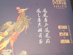 -凤凰湘语(浦东旗舰店)