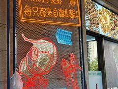 -小田油焖小龙虾(双井店)