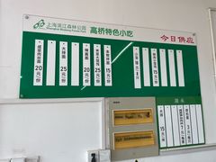-高桥特色小吃
