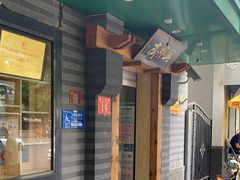-年记·兴顺斋 牛街清真熟食小吃店