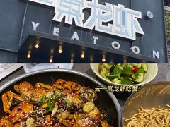 -一棠龙虾•王牌虾球(楚河汉街店)