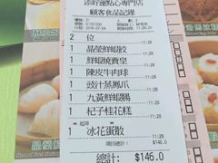 账单-添好运点心专门店(北角店)
