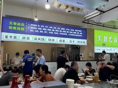 -王菊美食街·王菊面馆(总店)
