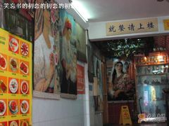 门面-维吾尔餐厅(宜山路店)