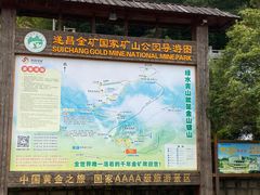 -遂昌金矿国家矿山公园