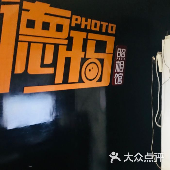 德玛西亚证件照相馆