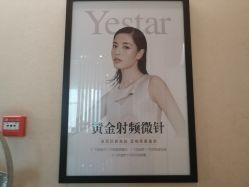 -Yestar艺星医疗美容医院