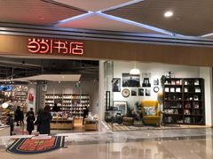 -当当书店(国泰广场店)