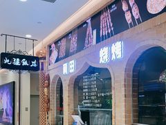 -北疆饭店(金狮广场店)