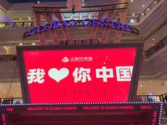 -江南环球港