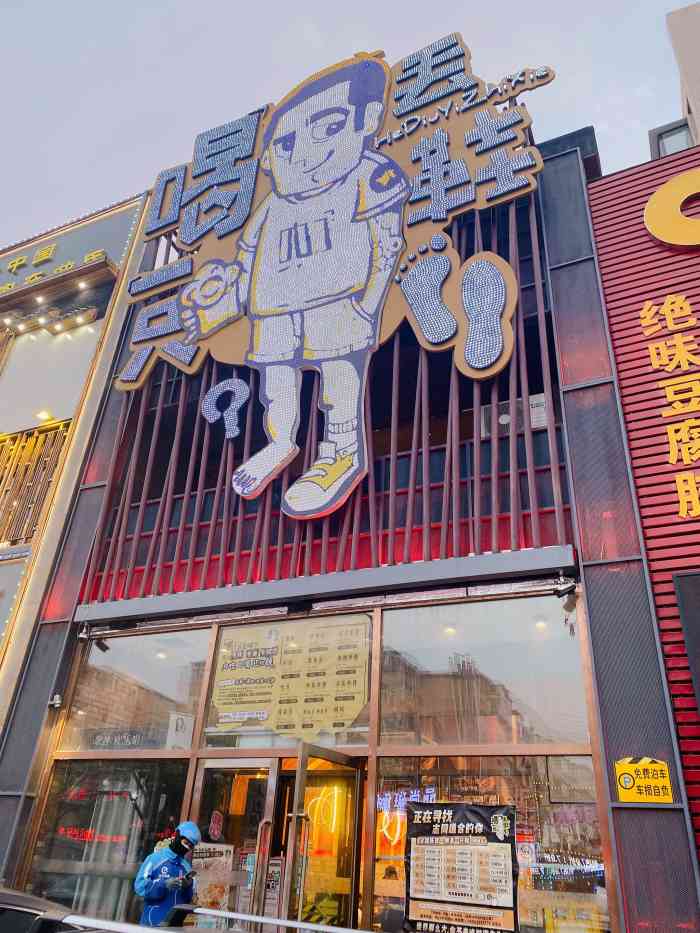 喝丢一只鞋(山东路店)-"相比五一广场店和人民路店,这家环境上略逊.