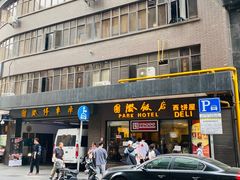 门面-国际饭店·帆声西饼屋(黄河路店)
