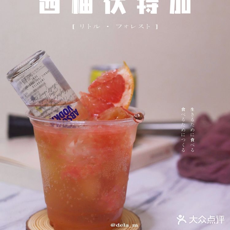 夏日特饮之旅⑨|微醺状态更美好|西柚伏特加