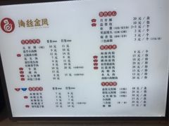 菜单-海丝金凤(金鱼店)
