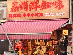 -嘉州鲜知味钵钵鸡(奎星楼店)