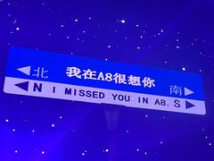 -A8 music club(宁波店)