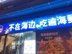 -威海渔村(静安旗舰店)