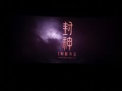 -太平洋影城(王府井店)