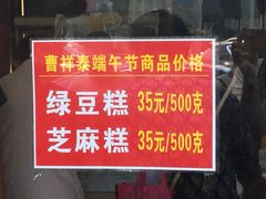 -曹祥泰(解放路店)