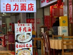 -华兴街自力面店